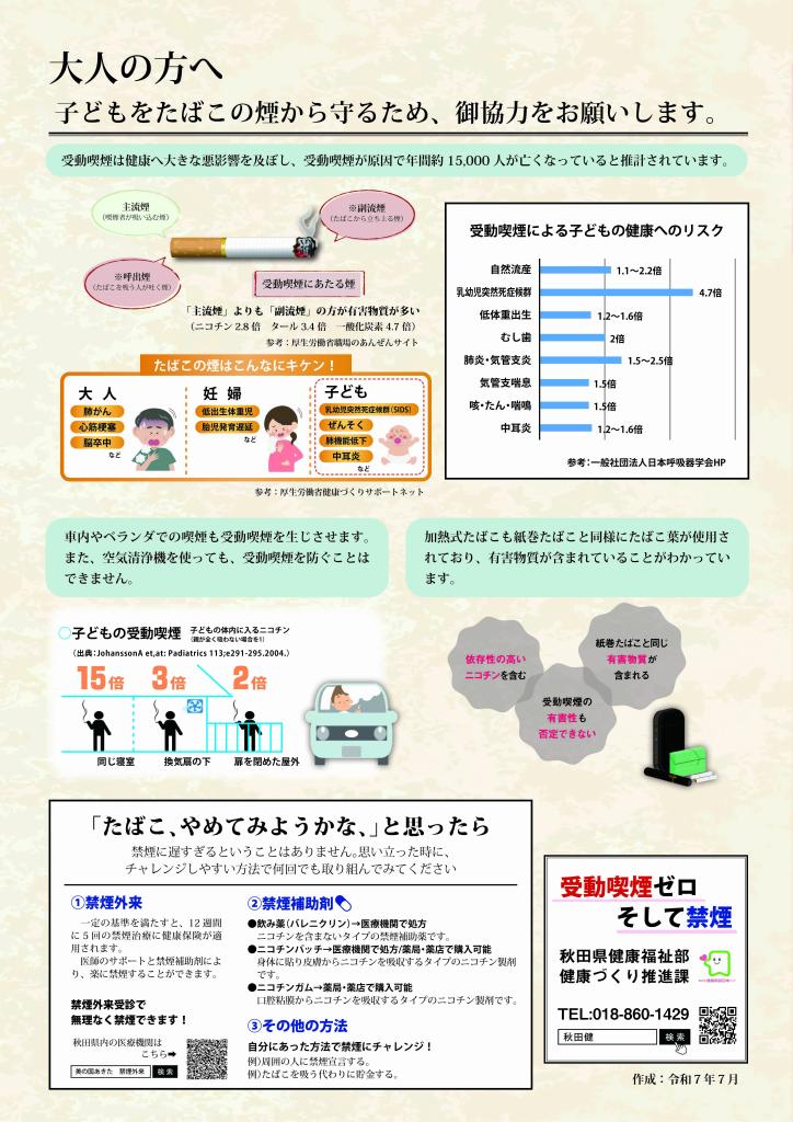 リーフレット裏表紙